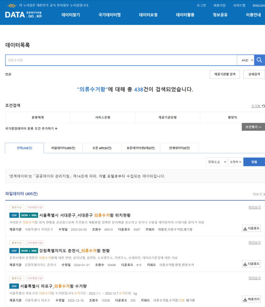 의류 수거함 위치